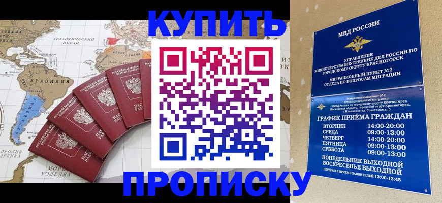 прописка от собственника в Рыбном