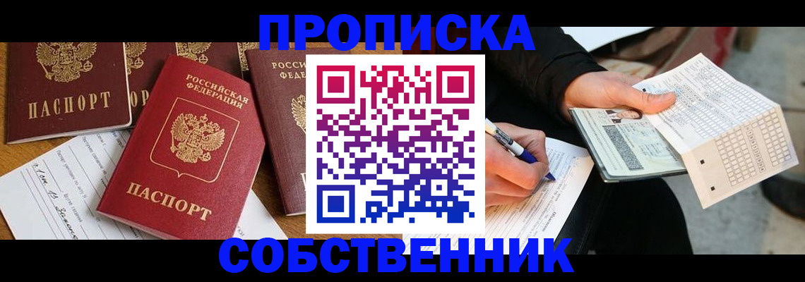 прописка 2025 в Рыбном