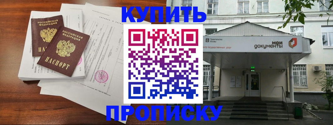 прописка для школы в Рыбном