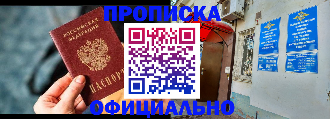 прописка 2025 в Рыбном