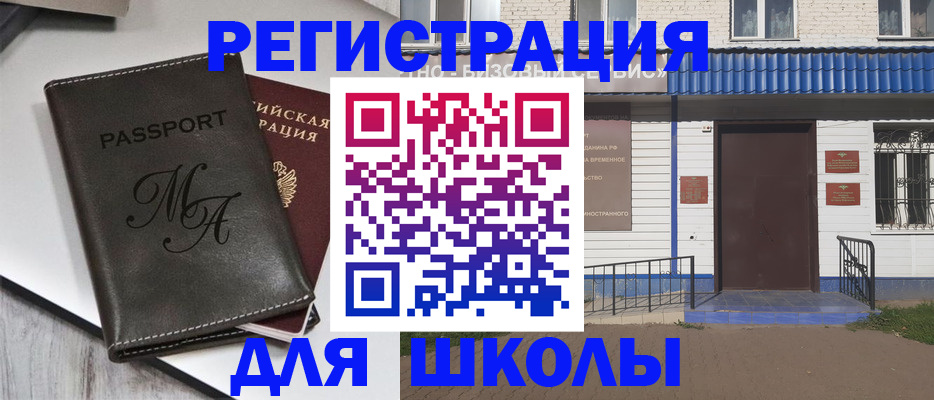 прописка иностранных граждан в Рыбном
