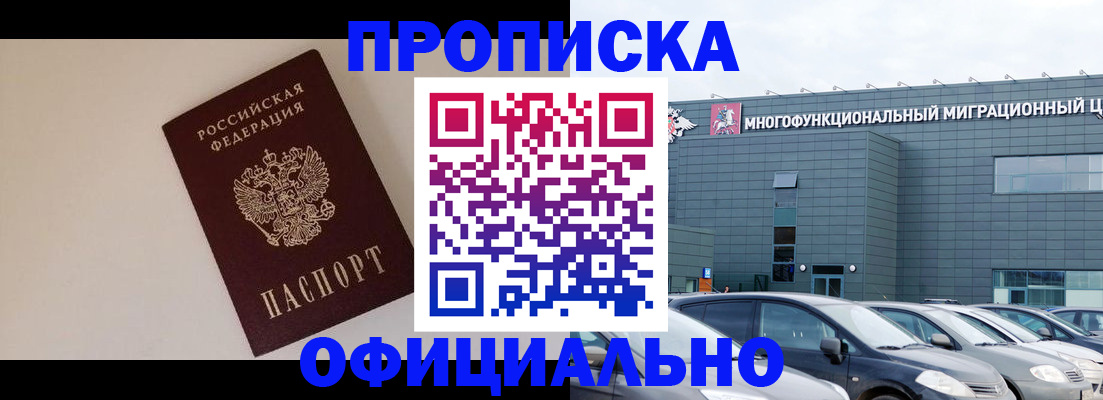 временная регистрация для всех в Рыбном