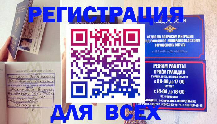 временная регистрация в Рыбном